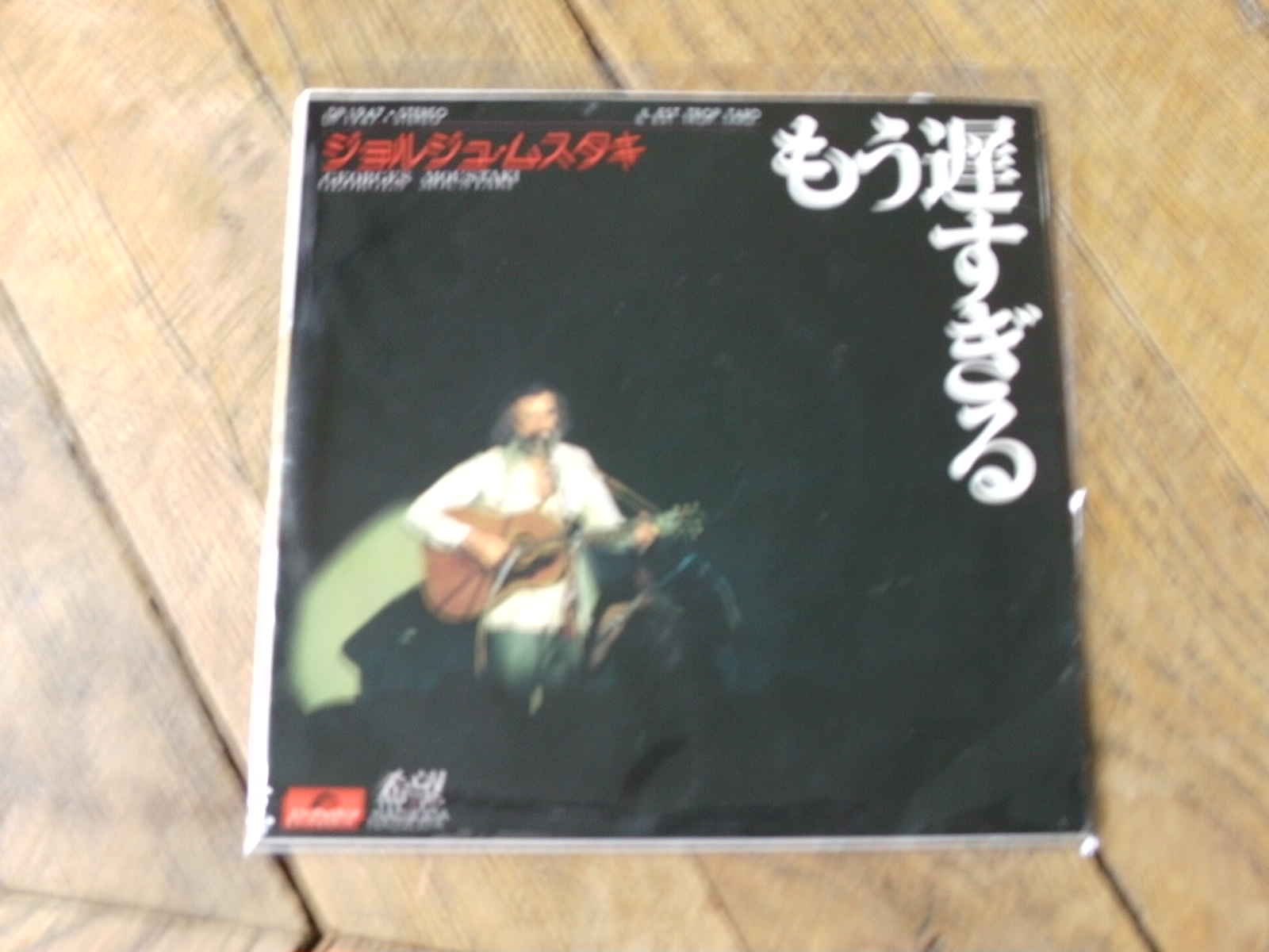 Il est trop tard / nadjejda 45t JAPON WHITE LABEL 