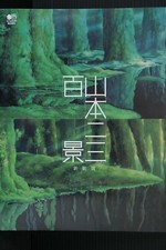 Oop nizo yamamoto art book - nizo,