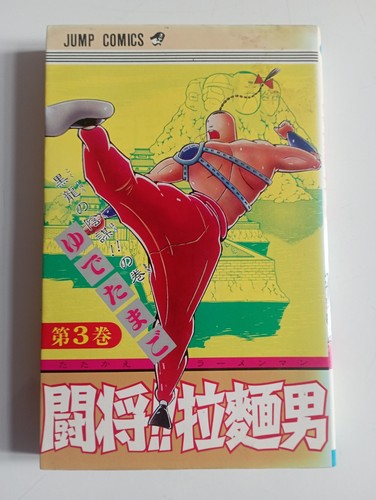 Manga tatakae ramenman - tatakae,
