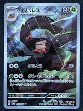 CRUSTLE 067/066 SV4K ANCIENT