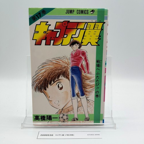 Captain tsubasa 1st printing - tsubasa,