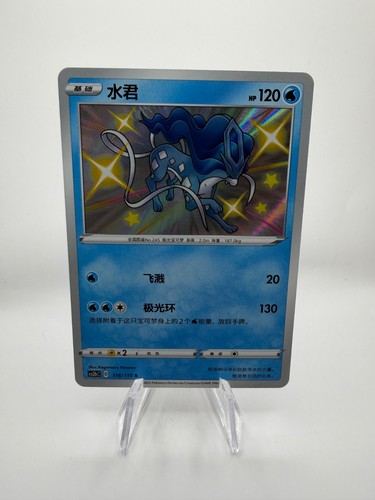 Pokemon tcg shiny suicune - shiny,