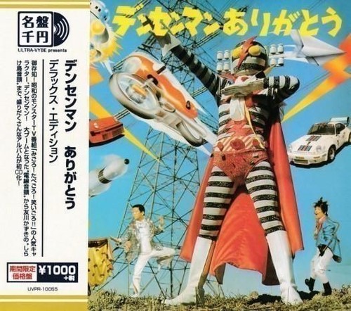 Audio densen man arigatou - -,