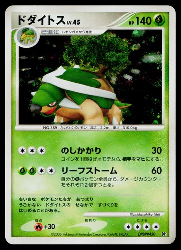 Torterra dpbp 450 - torterra, holo