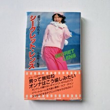 Kohibitotachi Secret Lens – Yuko Kogure – 1981 – Japan - Ikko Kagari