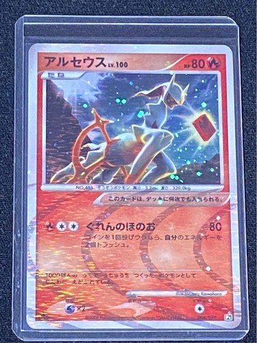 Arceus 100 008 017 x - arceus, 008/017