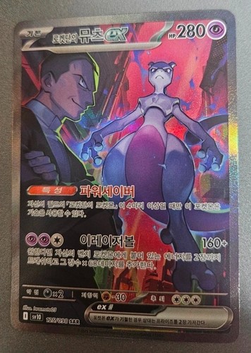 Carte pokemon team - pokemon, rocket's