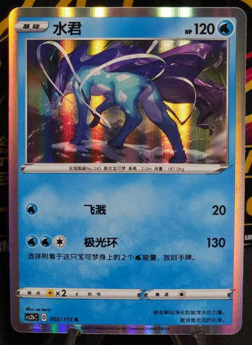 Pokémon suicune 002 - suicune, #002/115