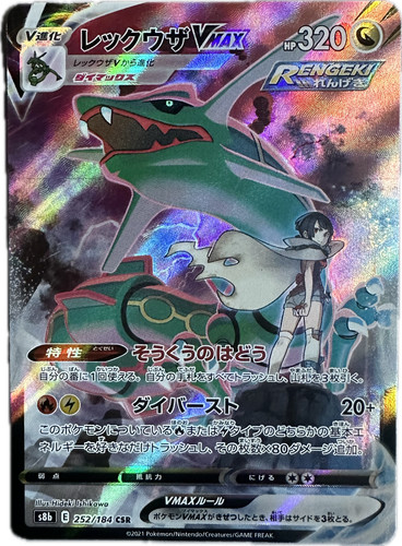 Rayquaza vmax 252 184 s8b - vmax, 252/184