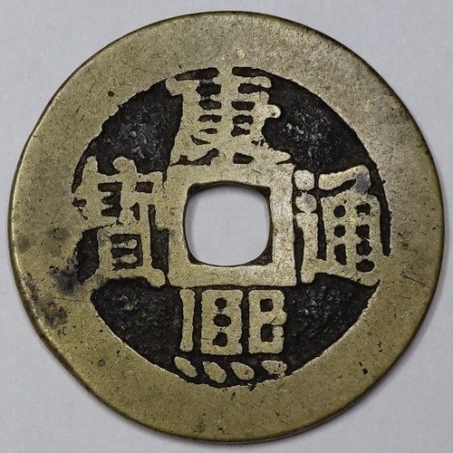 Monnaie qing dynasty - qing, cash