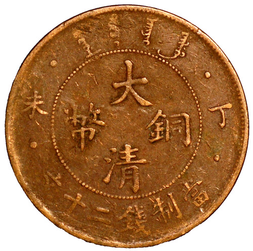 Cash china empire qing - 20, of