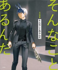 Ishida Art Book "sonnakoto