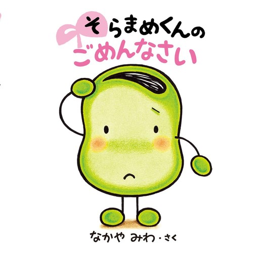 Miwa nakaya broad bean m - broad, i'm