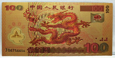 Chine 100 YUAN 2000 Dragon Du