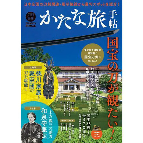 Katana travel note - travel, no.1