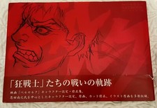 OFFICIAL Artbook BERSERK MOVIE
