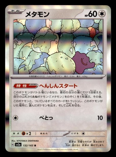 Ditto 132 165 rare sv2a - ditto,