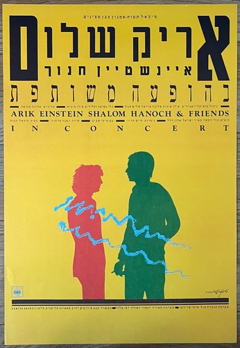 Affiche arik einstein shalom - affiche,