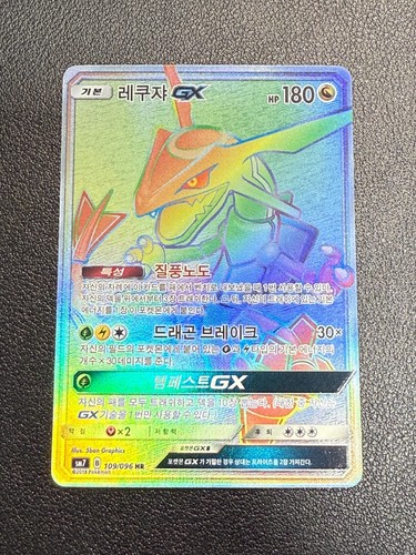 Rayquaza 109 096 2018 - 109/096,