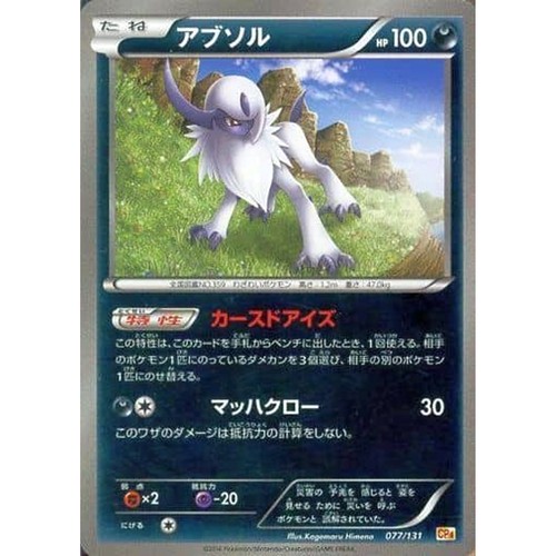 Pokemon absol holo 077 - holo, cp4