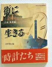 La Tour de l'Horloge dans la Ville livre n°5 actuellement pas disponible à la...