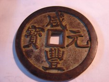 CHINE. DYNASTIE QING, XIANFENG