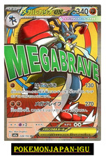 MEGA Lucario ex MA 228/193