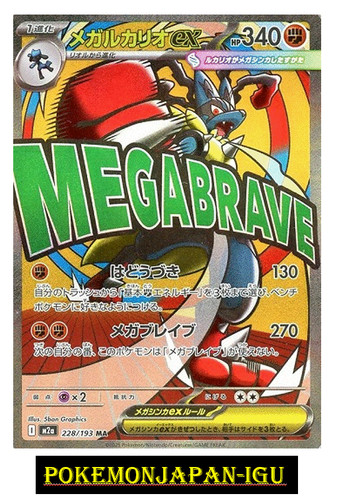 Mega lucario 228 - ma, 228/193