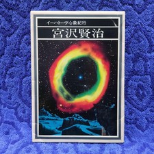 Lot de cartes postales Kenji