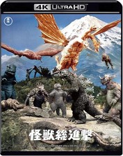 Destroy All Monsters 4K