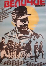 Vintage Large Movie poster print - Glory (1989)