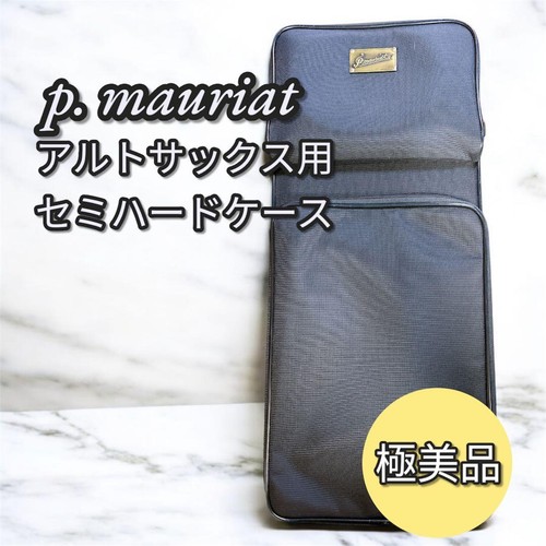 Mauriat alto saxophone case - mauriat,