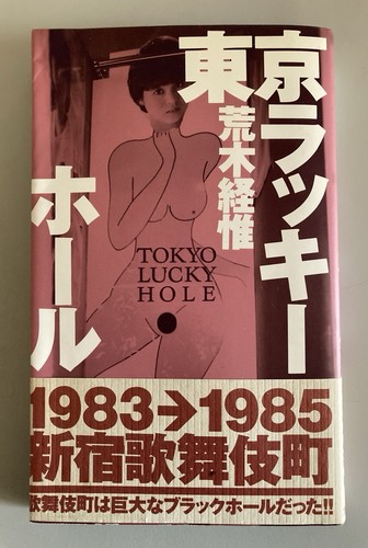 Nobuyoshi araki tokyo lucky - araki,