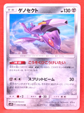 Genesect 2019 SM9b 036/054 U
