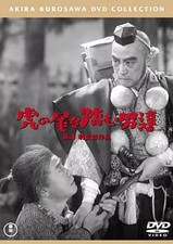 DVD de film japonais Hommes qui marchent sur la queue du tigre
