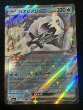 Carte pokemon Baojian ex Chien-Pao ex sv4a 054/190 JAP