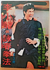 Bruce Lee magazine Chinese CB