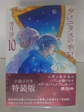 Les Mémoires de Vanitas -