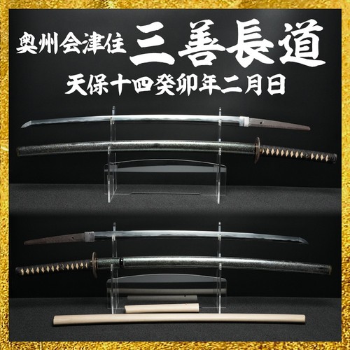 Japanese sword katana - katana, miyoshi