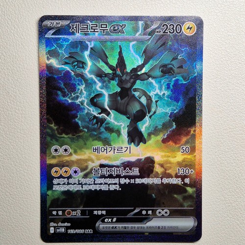 Zekrom sar 169 - 169/086, sv11b