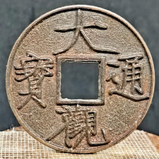 Ancienne pièce de monnaie