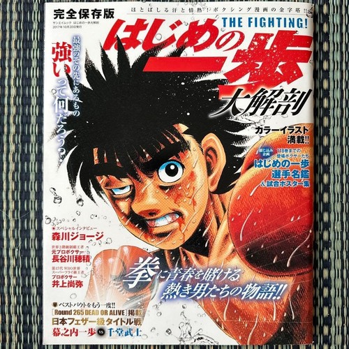 Hajime ippo dai - no,