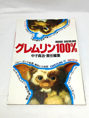 Gremlins inside 100 japan - inside, %