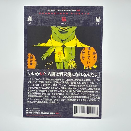 018 akira morizumi mpd psycho - morizumi,