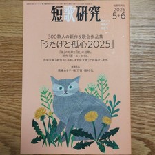 Étude Tanka numéro de