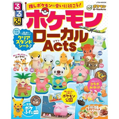 Guide voyage rurubu pokemon - rurubu,
