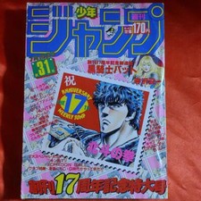 Weekly Shonen Jump 1985 No. 31