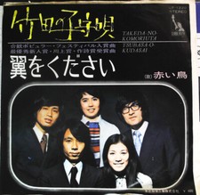 Akai Tori - 竹田の子守唄