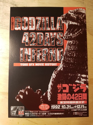 Chirashi 1992 the godzilla - chirashi,