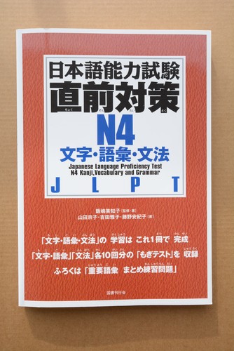 Preparatory test for jlpt - preparatory,
